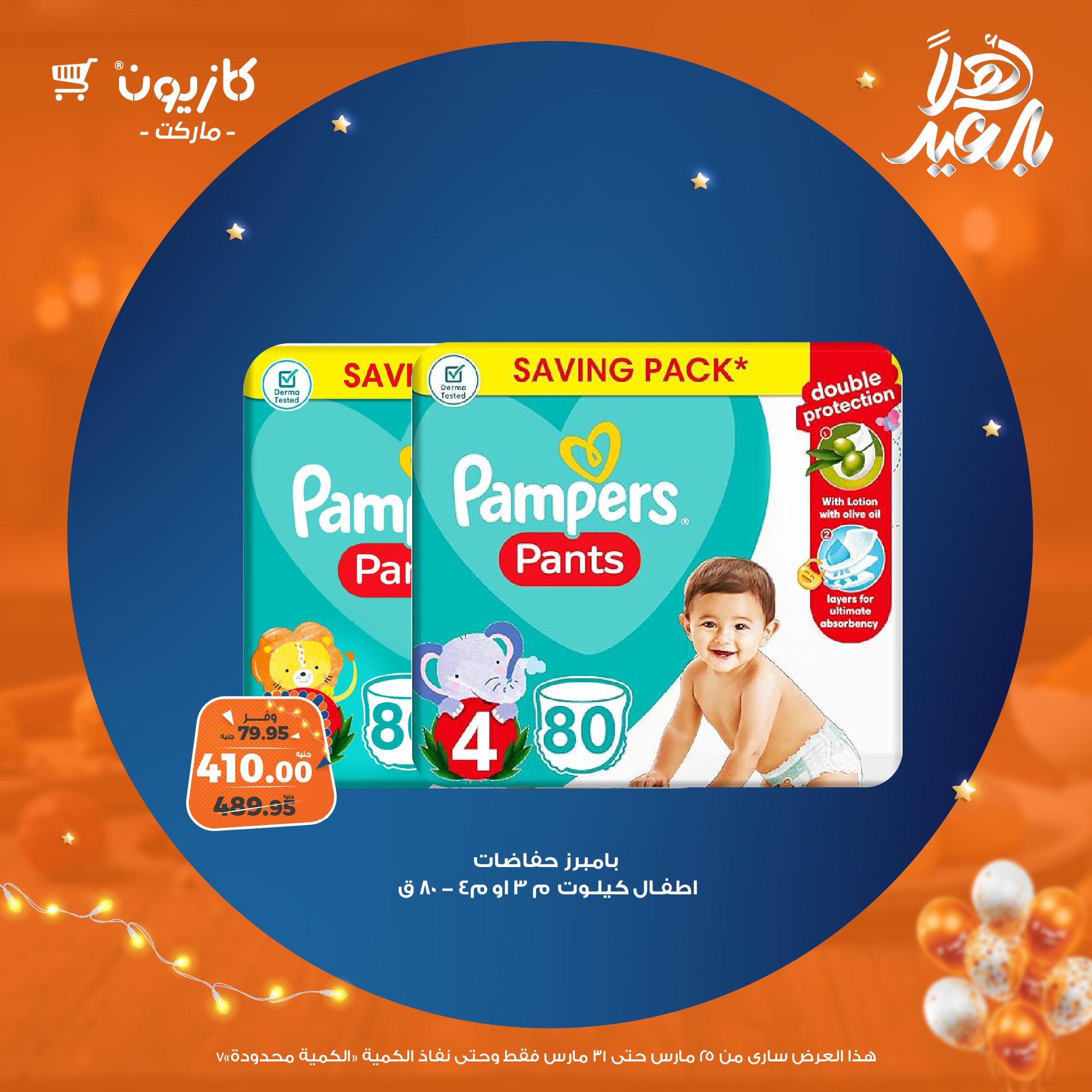 kazyon offers from 25mar to 31mar 2025 عروض كازيون من 25 مارس حتى 31 مارس 2025 صفحة رقم 71